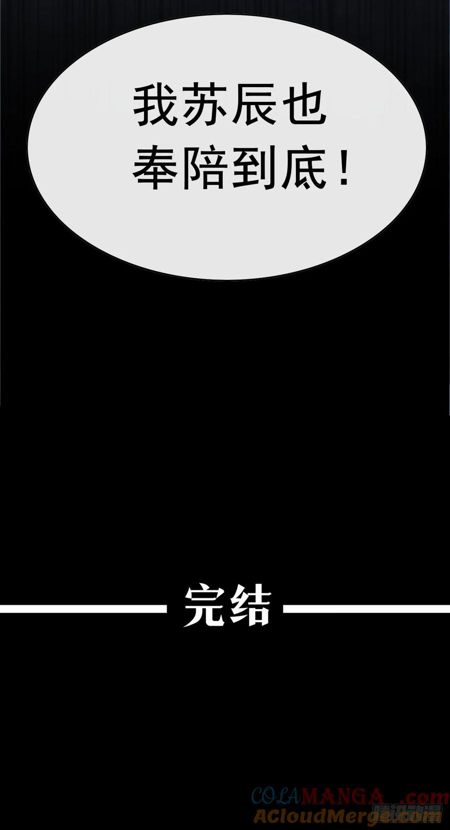 《大佬下山：开局成为男秘》第110话 我奉陪到底！ 第39页