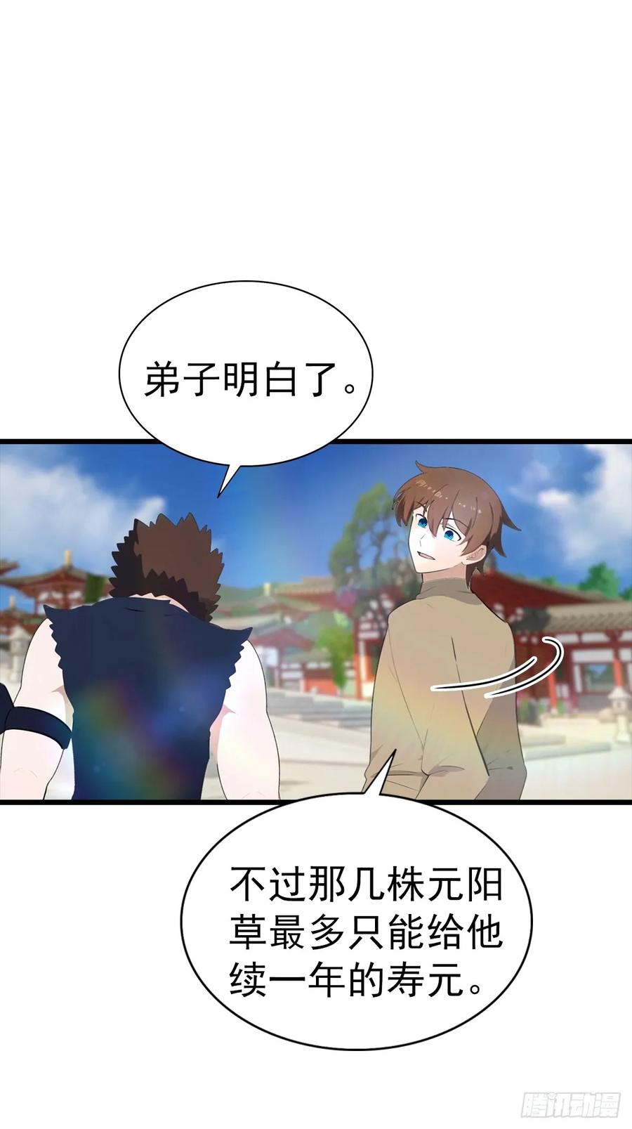 修仙归来在校园 第二季 - 第138话 楚毅掉马甲现场 - 第29张图