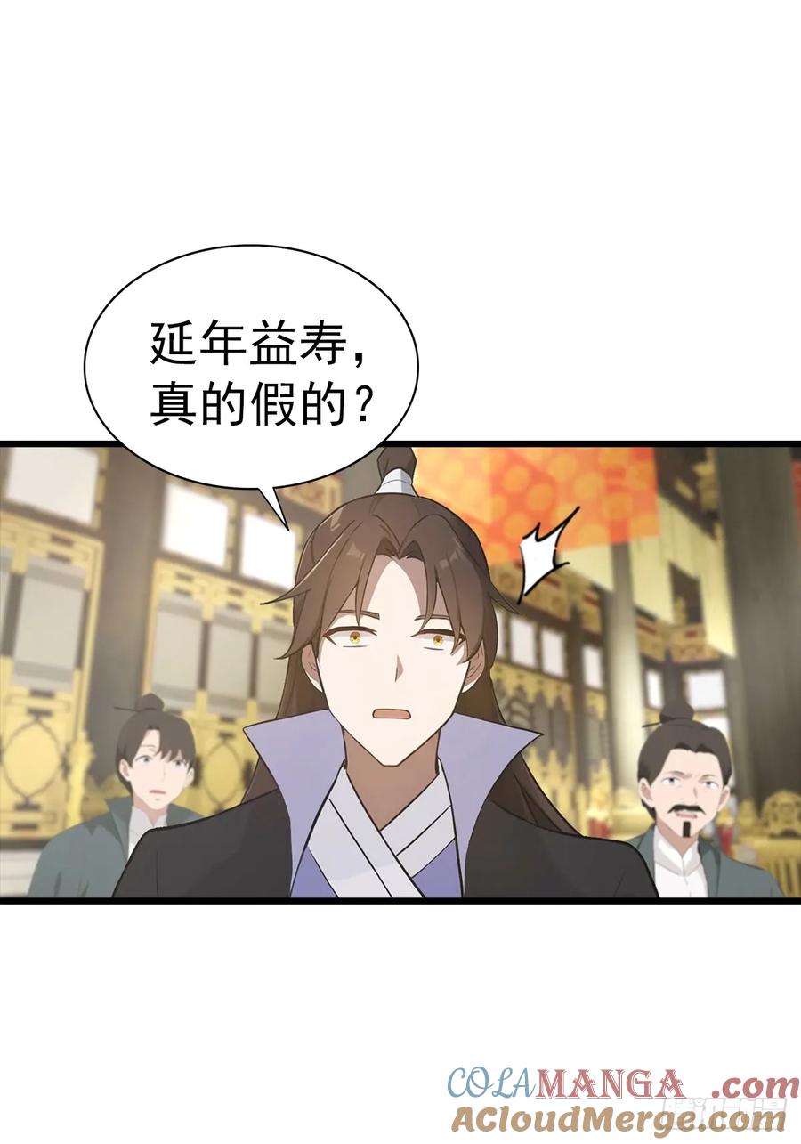 修仙归来在校园 第二季 - 第138话 楚毅掉马甲现场 - 第19张图