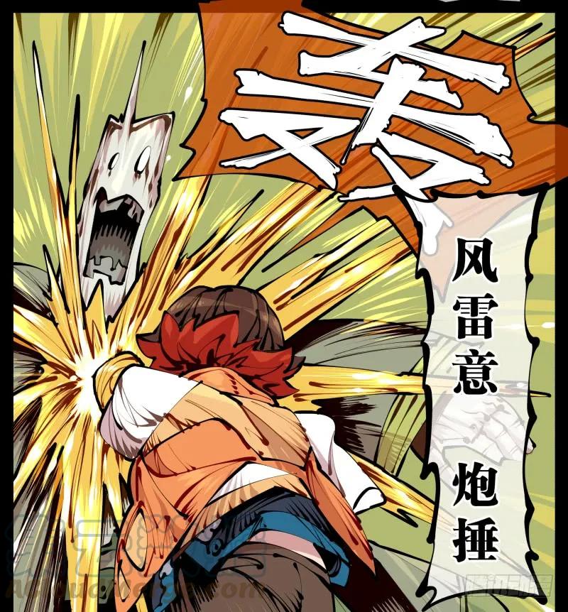 诡园录 - 九，炮捶 - 第22张图