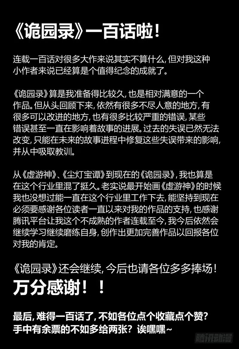 诡园录 - 一百，缝合怪 - 第44张图