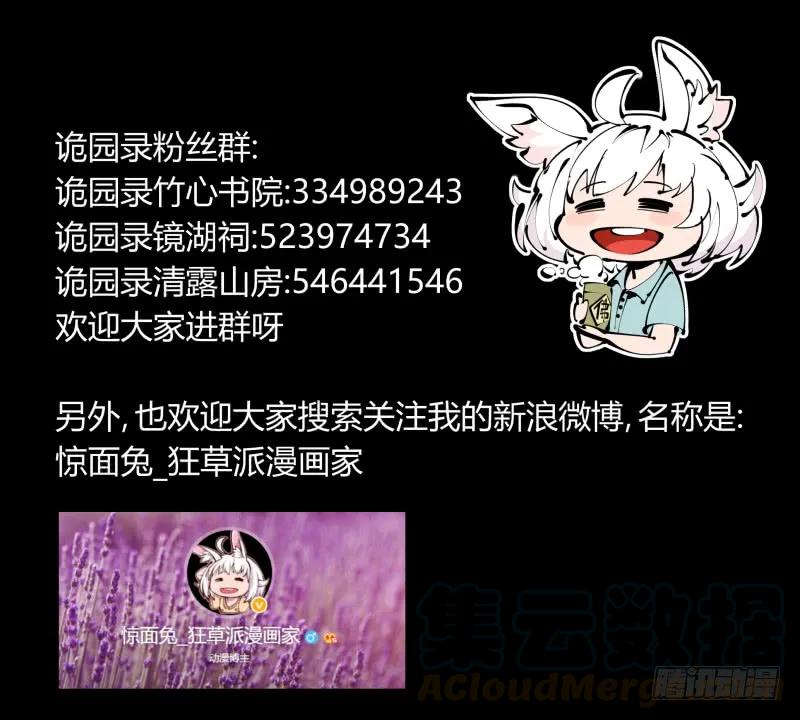 诡园录 - 一百，缝合怪 - 第43张图