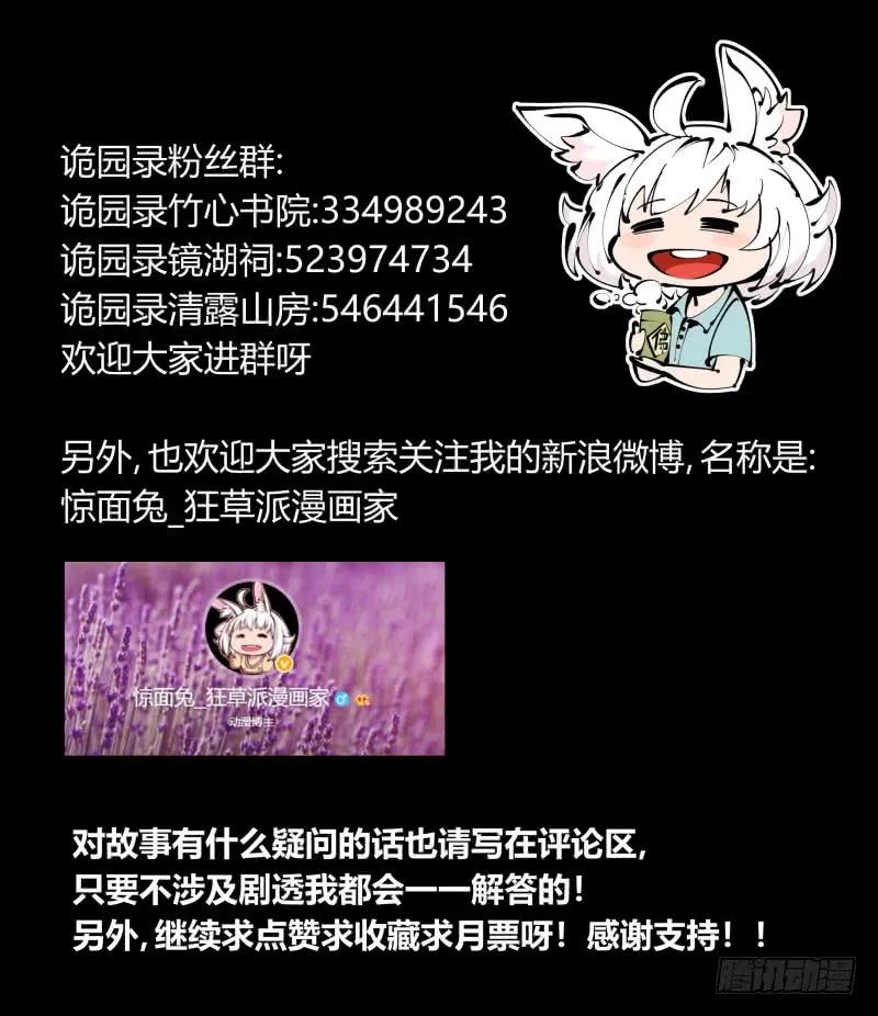 诡园录 - 百零三，确实够强！ - 第41张图