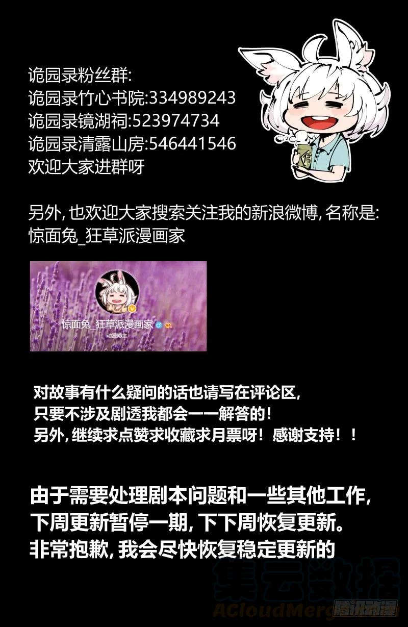 诡园录 - 百零四，劣等师法道 - 第31张图