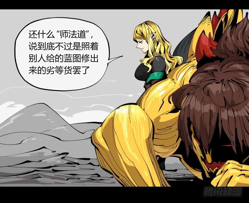 诡园录 - 百零四，劣等师法道 - 第21张图