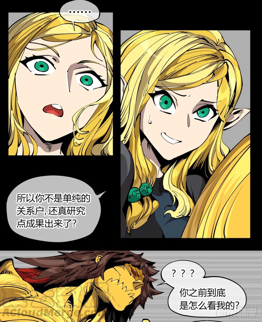 诡园录 - 百零五，宏意识 - 第4张图