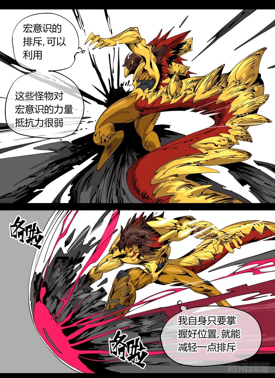 诡园录 - 百零六，排斥 - 第12张图