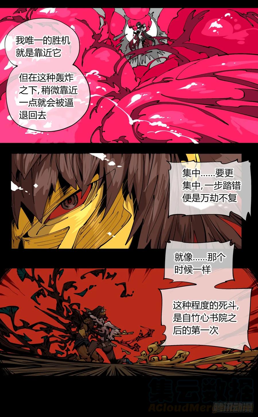 诡园录 - 百零六，排斥 - 第19张图