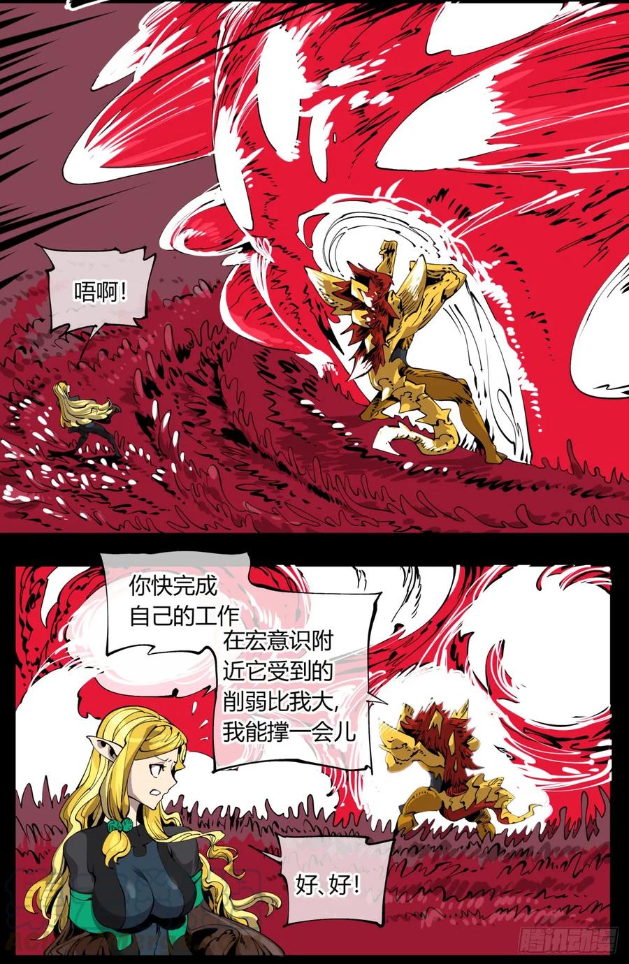 诡园录 - 百零六，排斥 - 第7张图