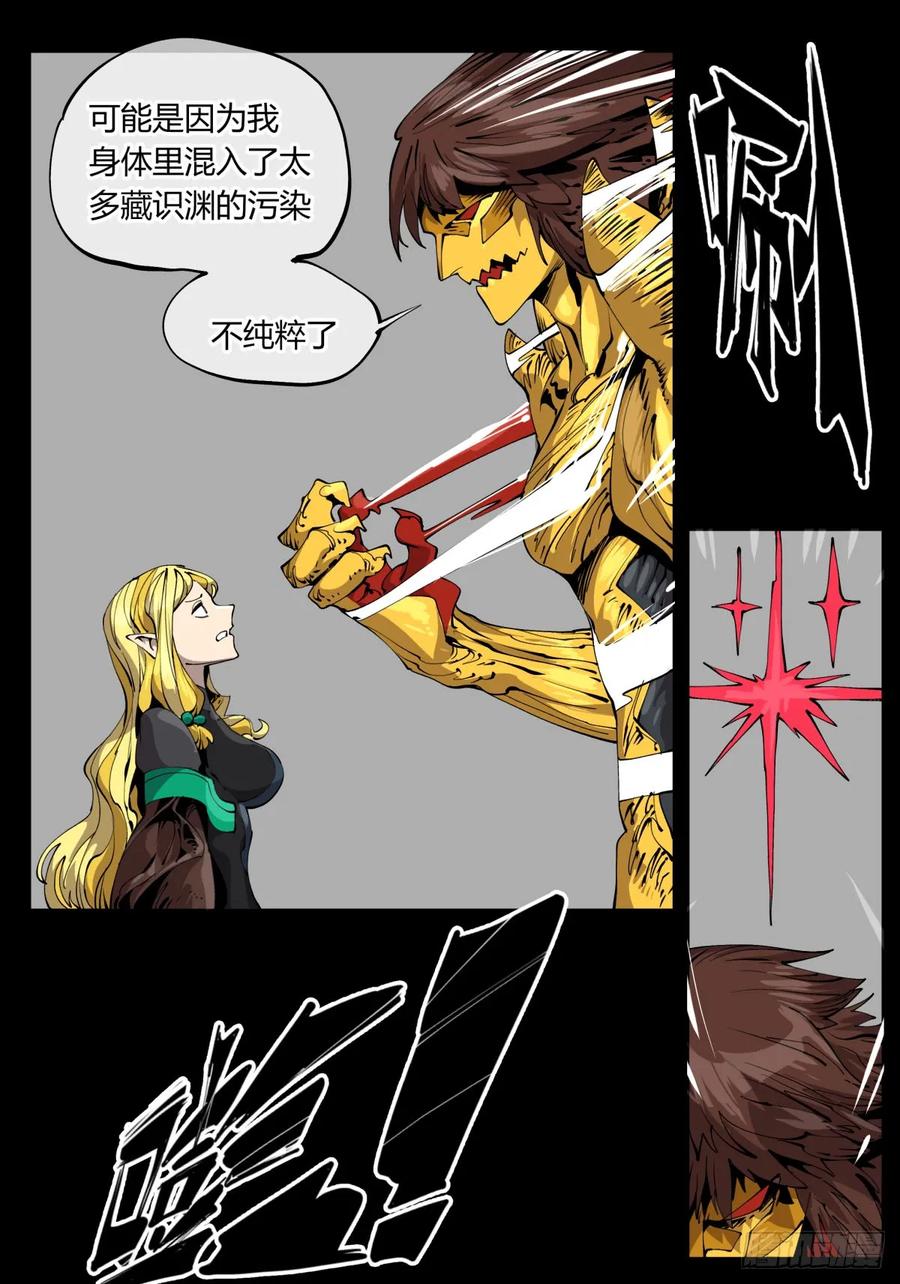 诡园录 - 百零六，排斥 - 第6张图