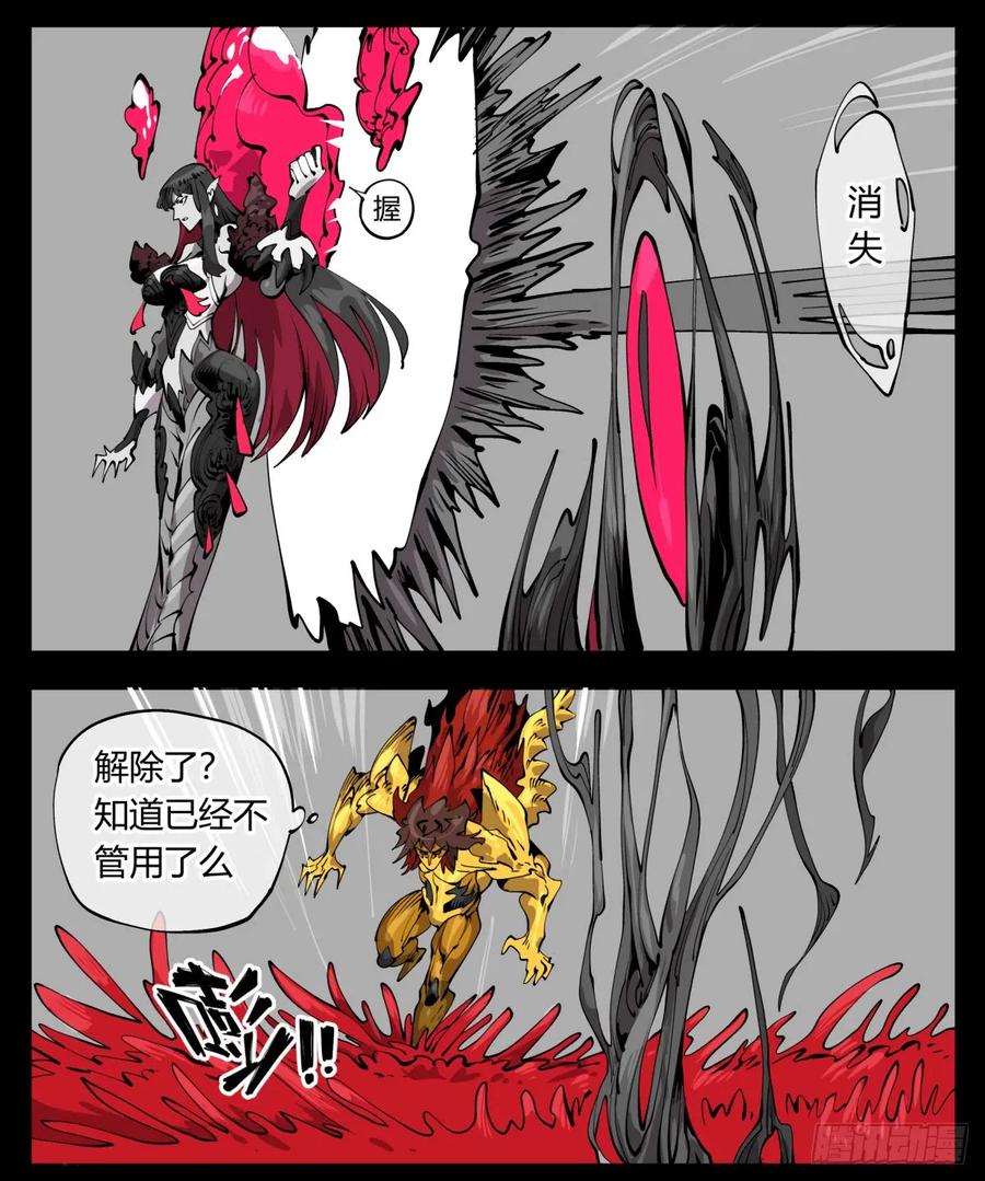 诡园录 - 百零六，排斥 - 第15张图