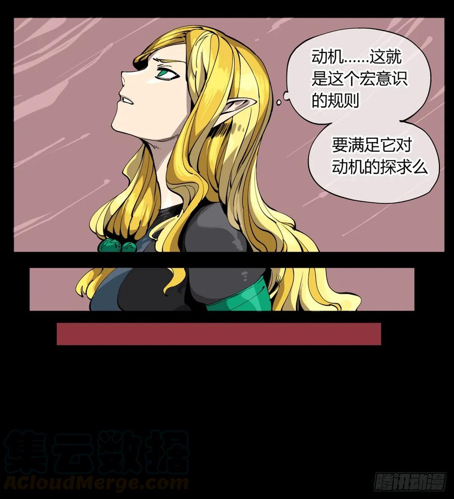 诡园录 - 百零六，排斥 - 第10张图