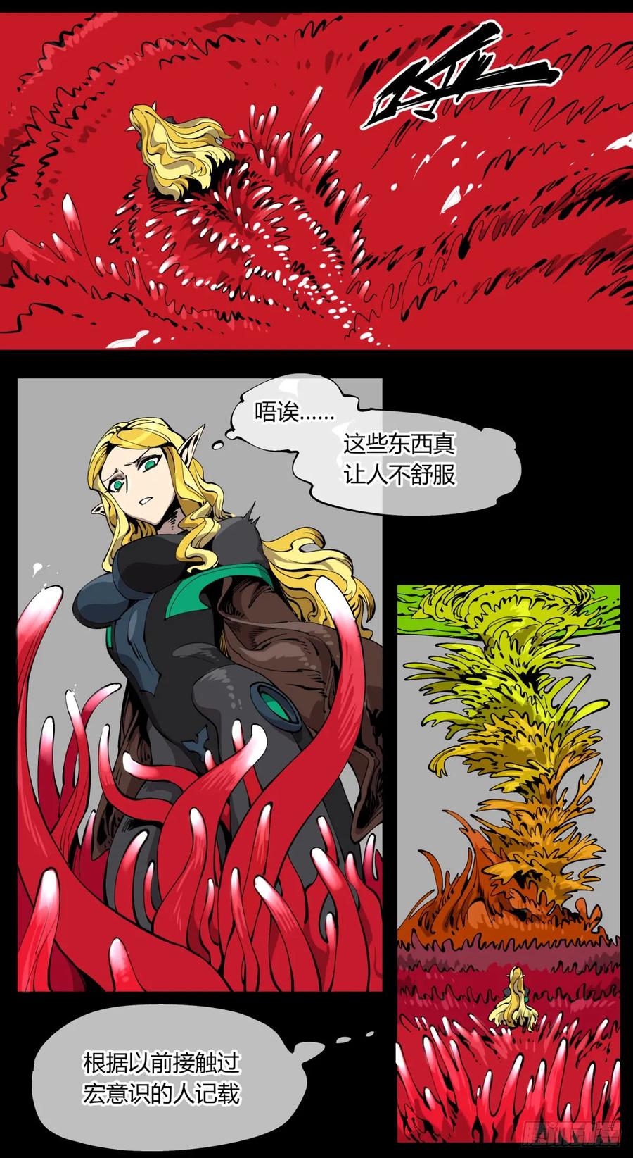 诡园录 - 百零六，排斥 - 第8张图