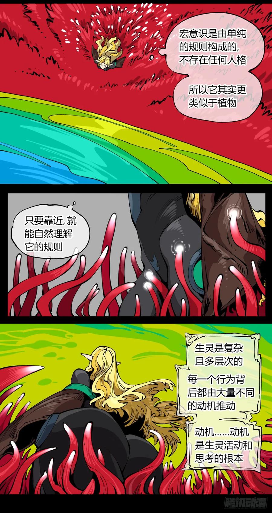 诡园录 - 百零六，排斥 - 第9张图