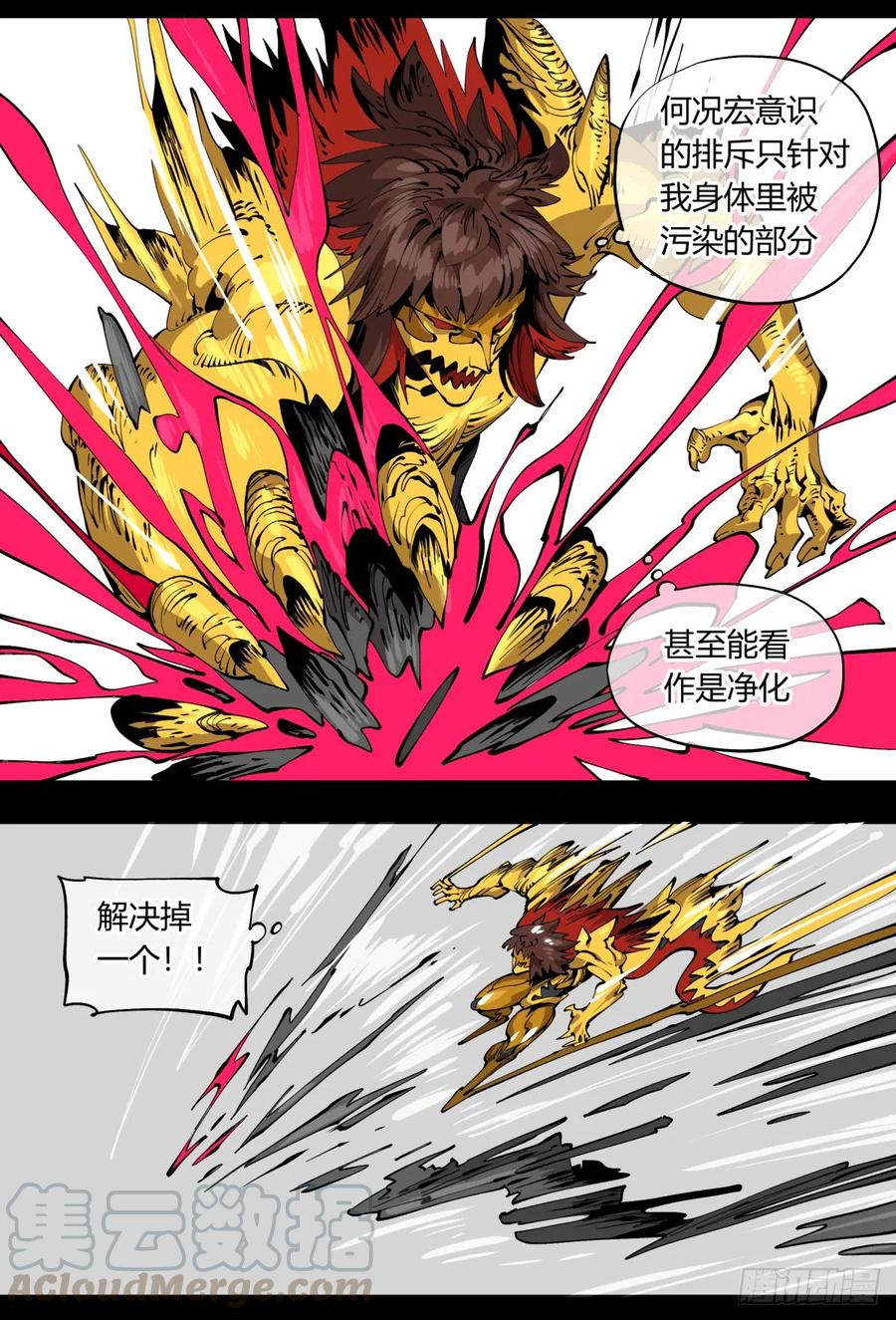 诡园录 - 百零六，排斥 - 第13张图