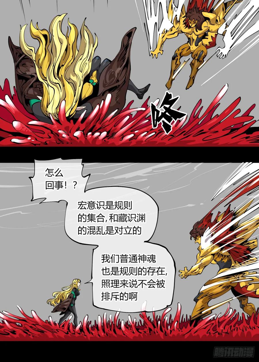 诡园录 - 百零六，排斥 - 第5张图