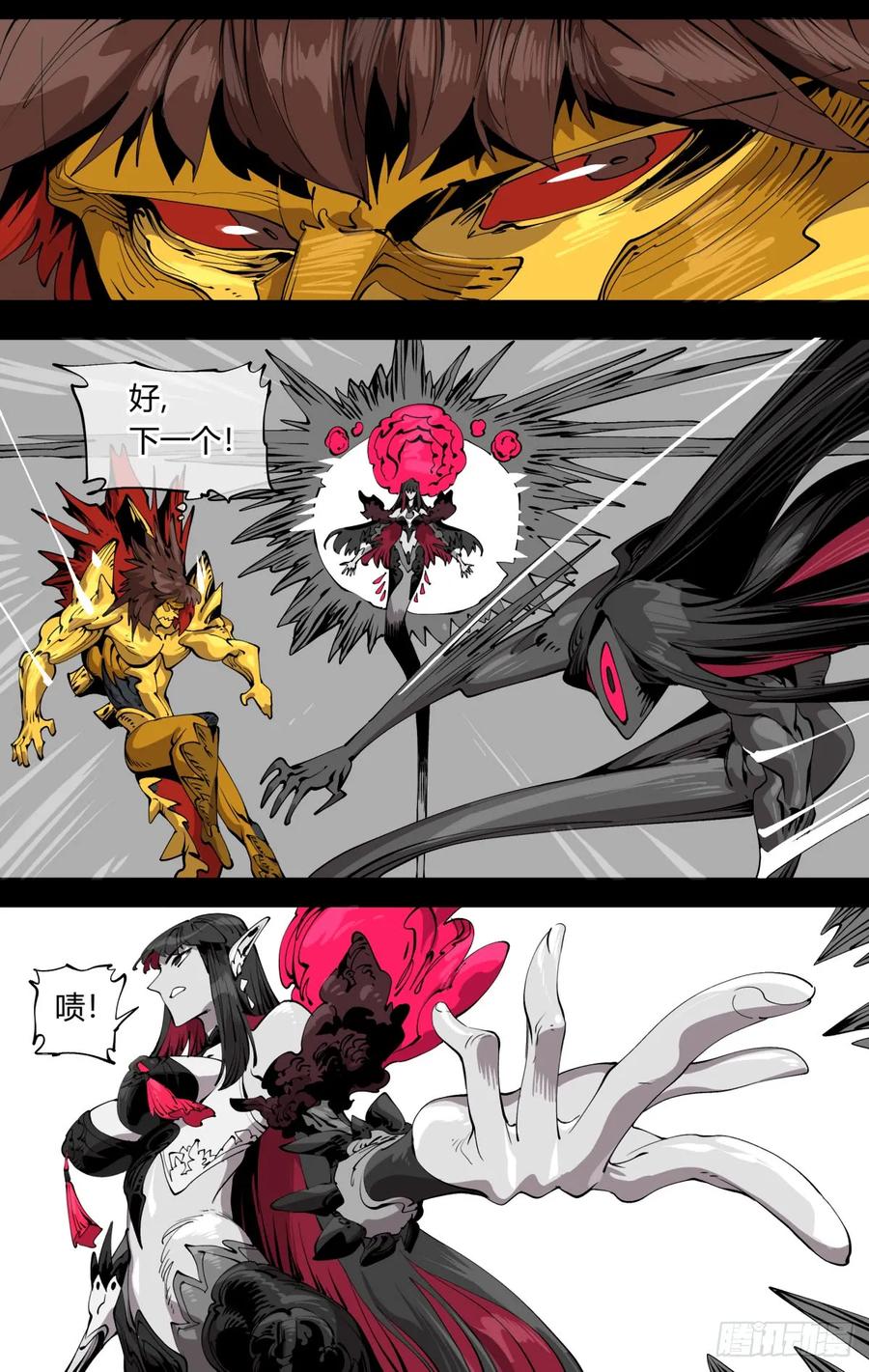 诡园录 - 百零六，排斥 - 第14张图