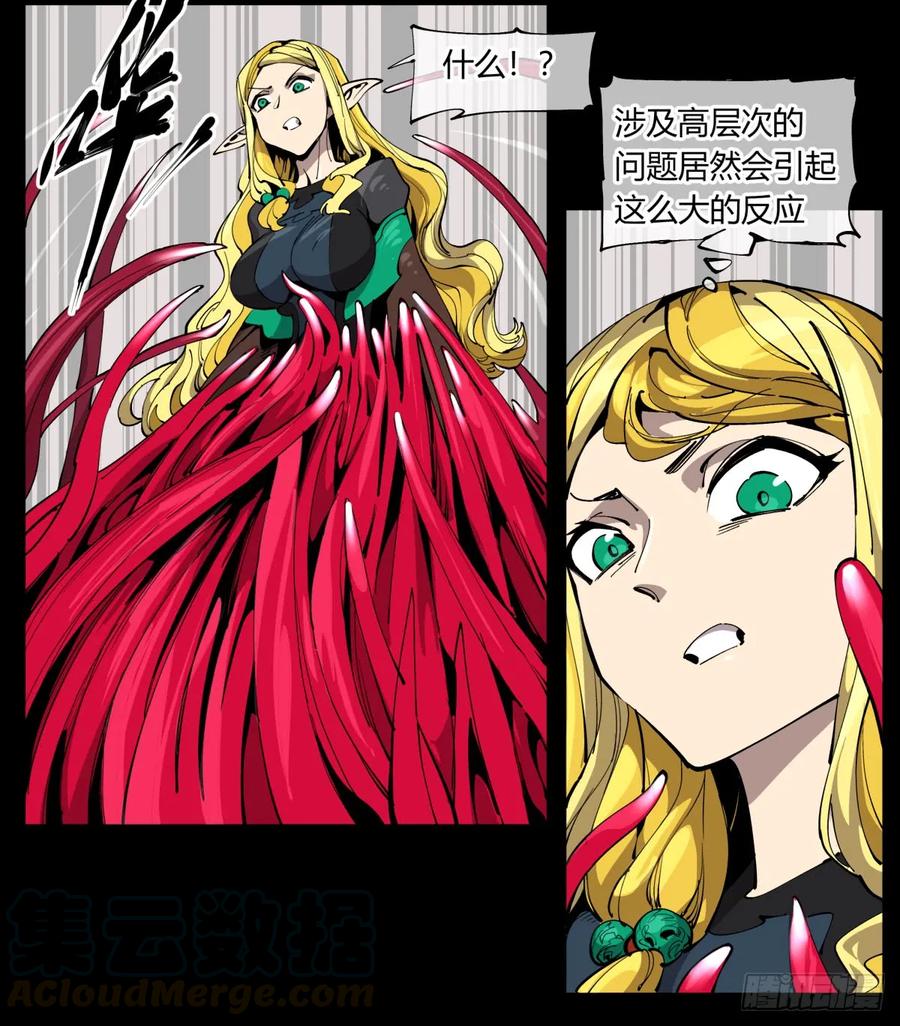 诡园录 - 百零七，武修 - 第19张图