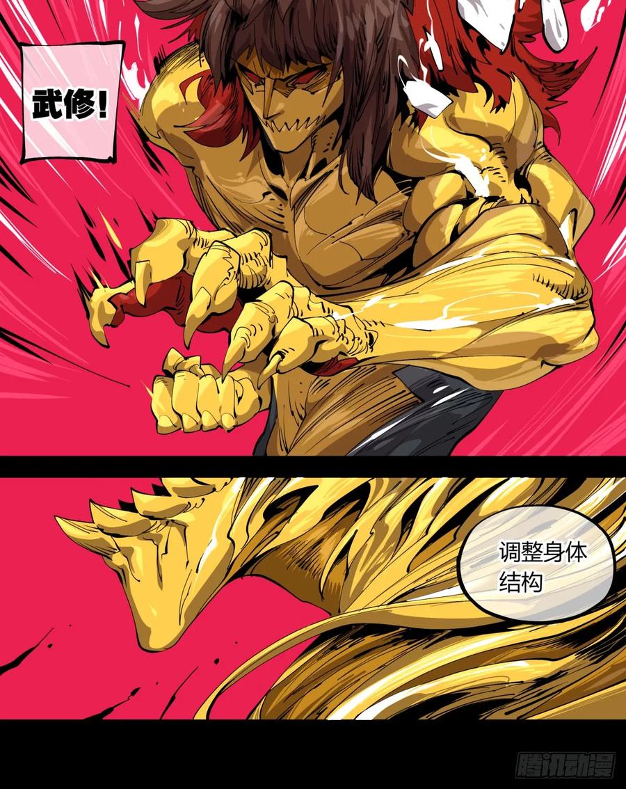 诡园录 - 百零七，武修 - 第5张图