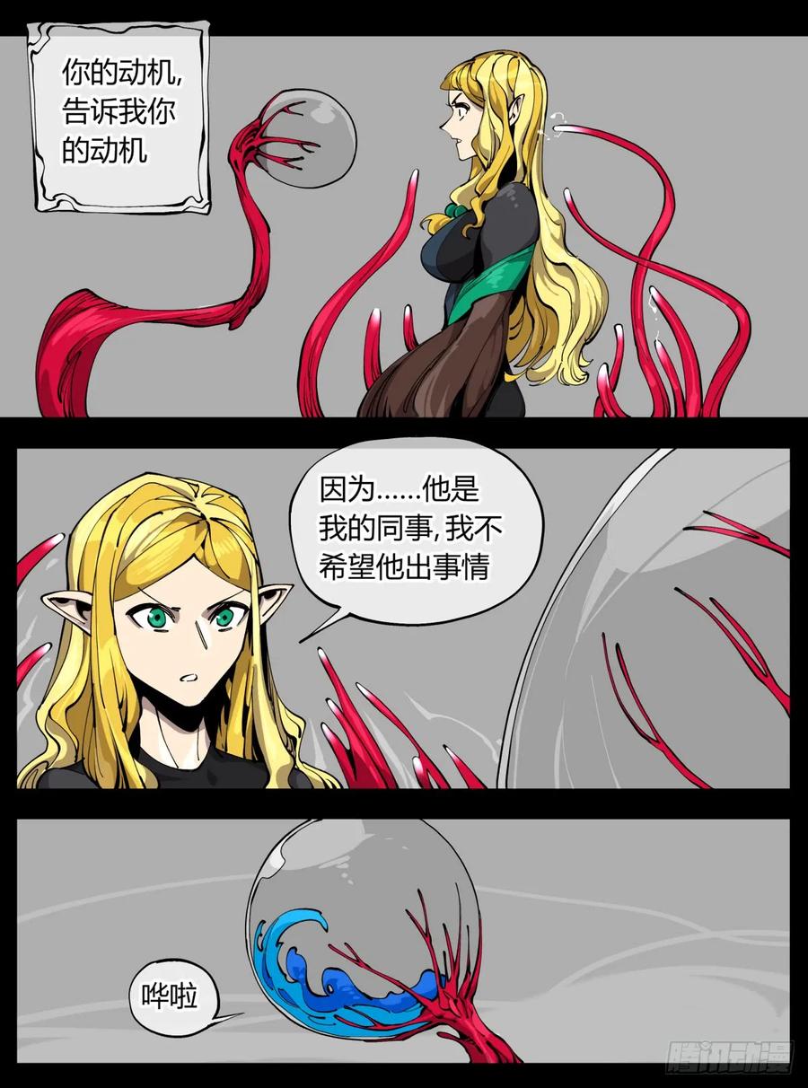 诡园录 - 百零七，武修 - 第15张图