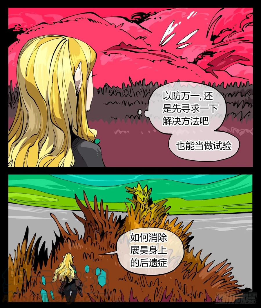 诡园录 - 百零七，武修 - 第13张图