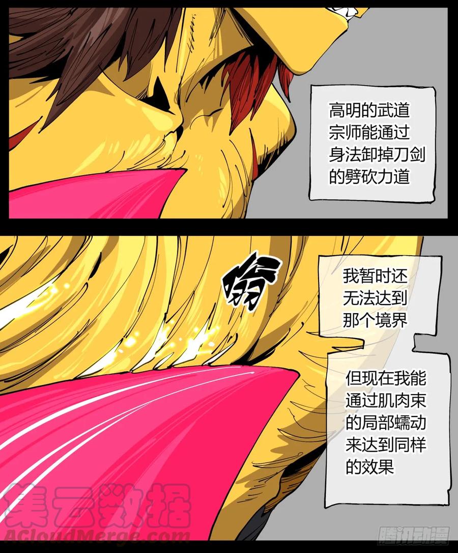 诡园录 - 百零八，近战 - 第15张图