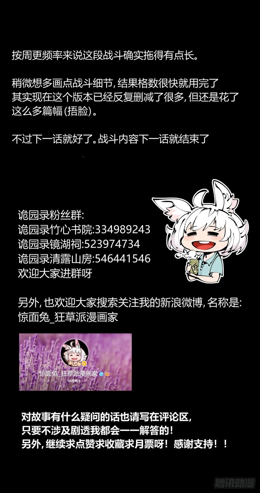 诡园录 - 百零八，近战 - 第19张图