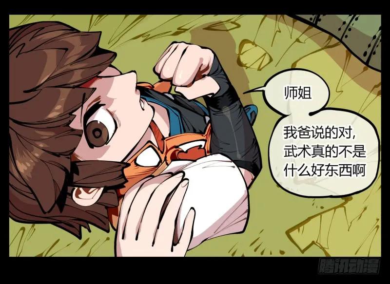 诡园录 - 十，贯心一掌 - 第42张图