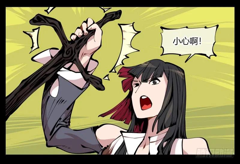 诡园录 - 十，贯心一掌 - 第14张图