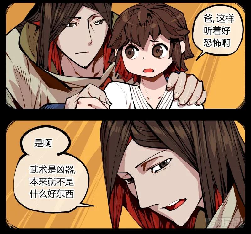 诡园录 - 十，贯心一掌 - 第40张图