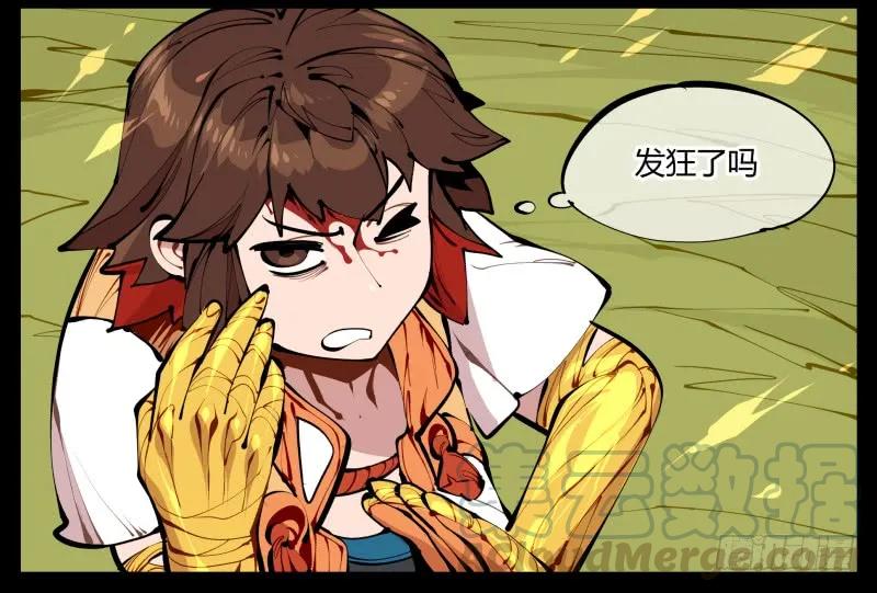 诡园录 - 十，贯心一掌 - 第17张图