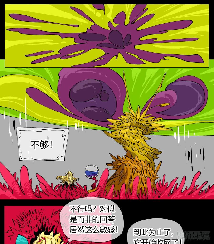 诡园录 - 百零九，捕食 - 第8张图