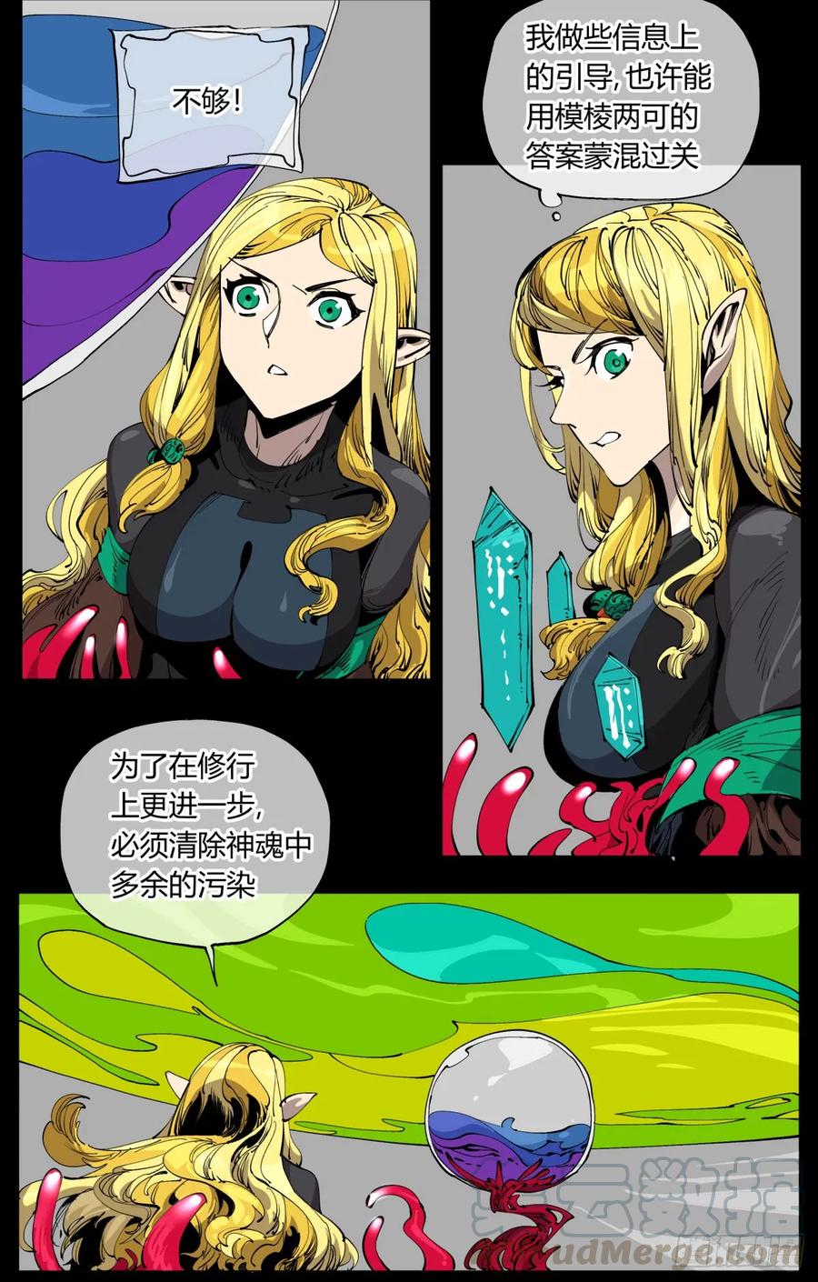 诡园录 - 百零九，捕食 - 第7张图