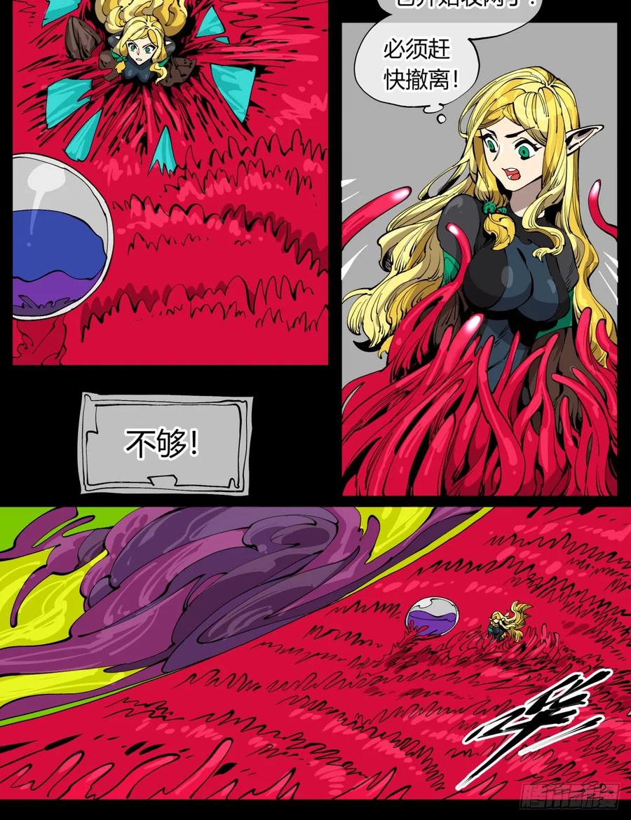 诡园录 - 百零九，捕食 - 第9张图