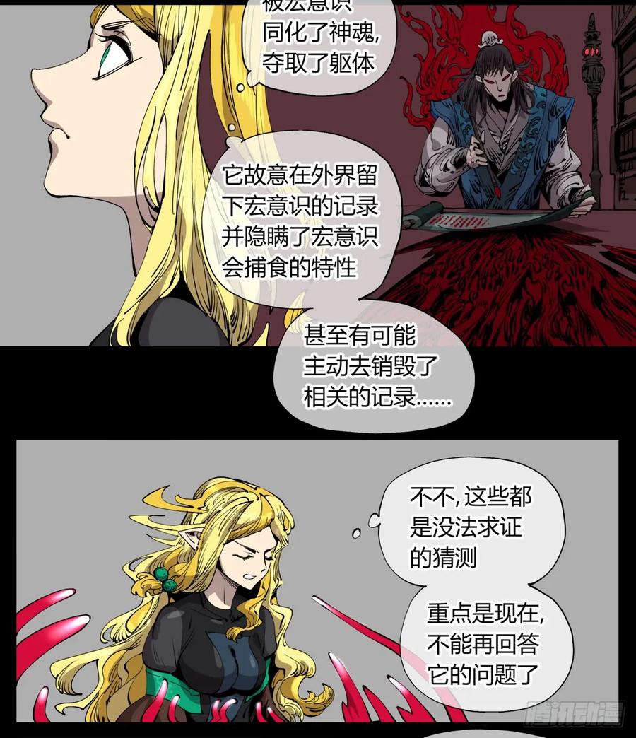 诡园录 - 百零九，捕食 - 第6张图