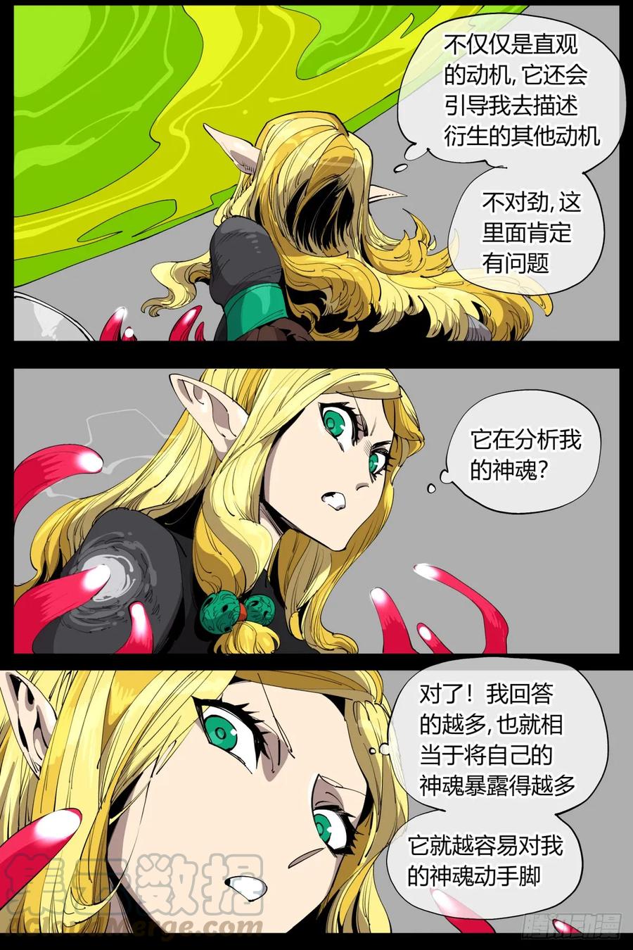 诡园录 - 百零九，捕食 - 第4张图