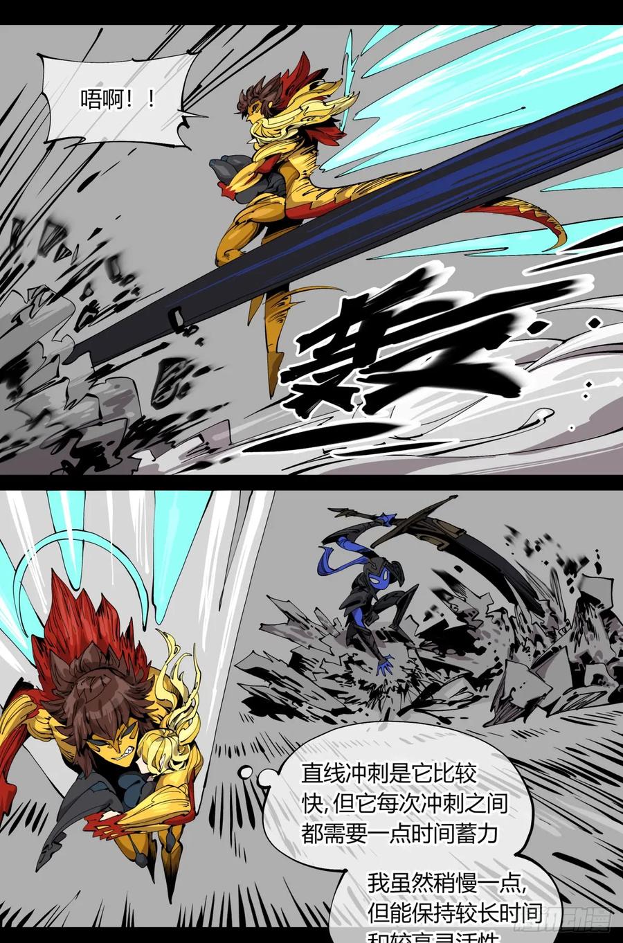 诡园录 - 百一一，追击 - 第6张图