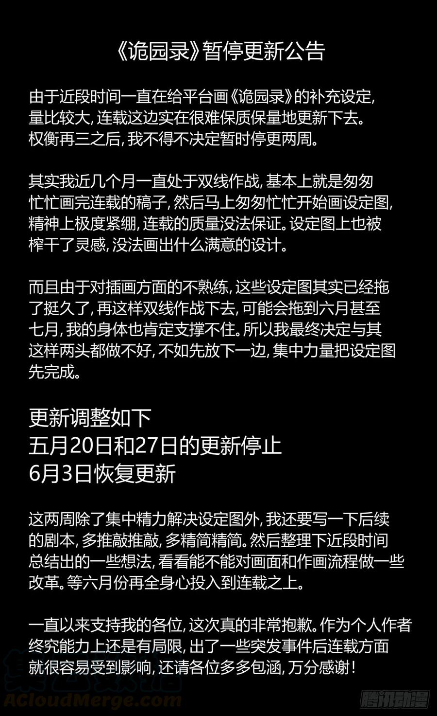 诡园录 - 诡园录暂停更新两期 - 第1张图