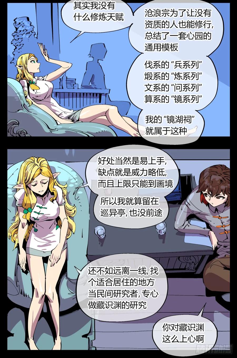 诡园录 - 百一二，沧浪宗的策略 - 第17张图