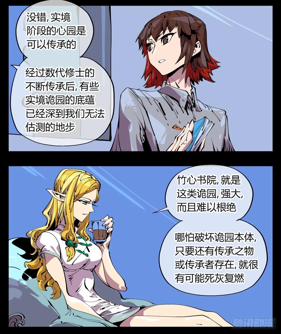 诡园录 - 百一二，沧浪宗的策略 - 第9张图