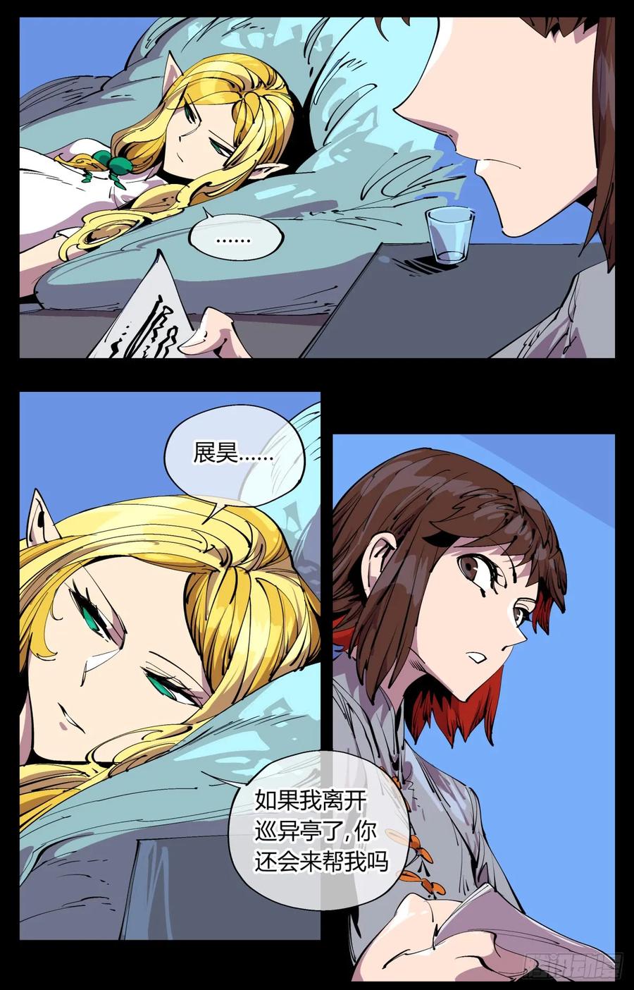 诡园录 - 百一二，沧浪宗的策略 - 第21张图