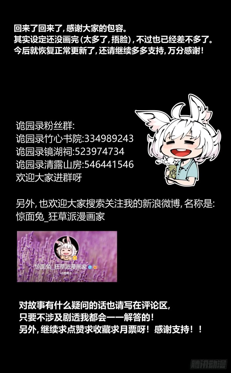 诡园录 - 百一二，沧浪宗的策略 - 第24张图