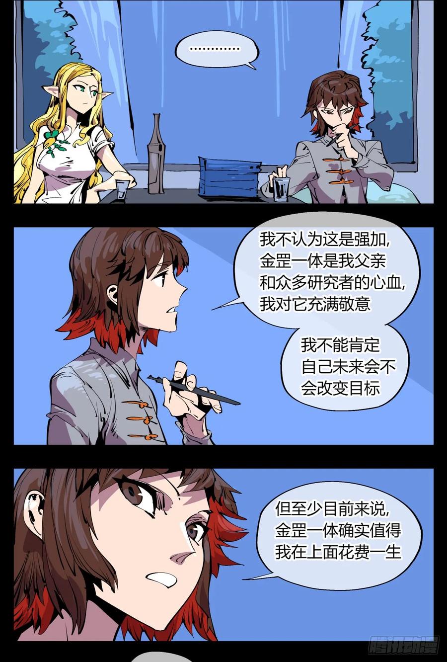 诡园录 - 百一二，沧浪宗的策略 - 第14张图