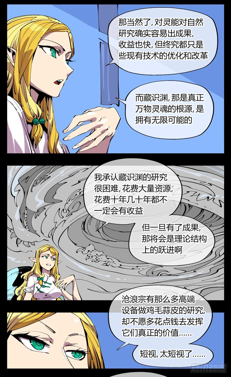 诡园录 - 百一二，沧浪宗的策略 - 第18张图