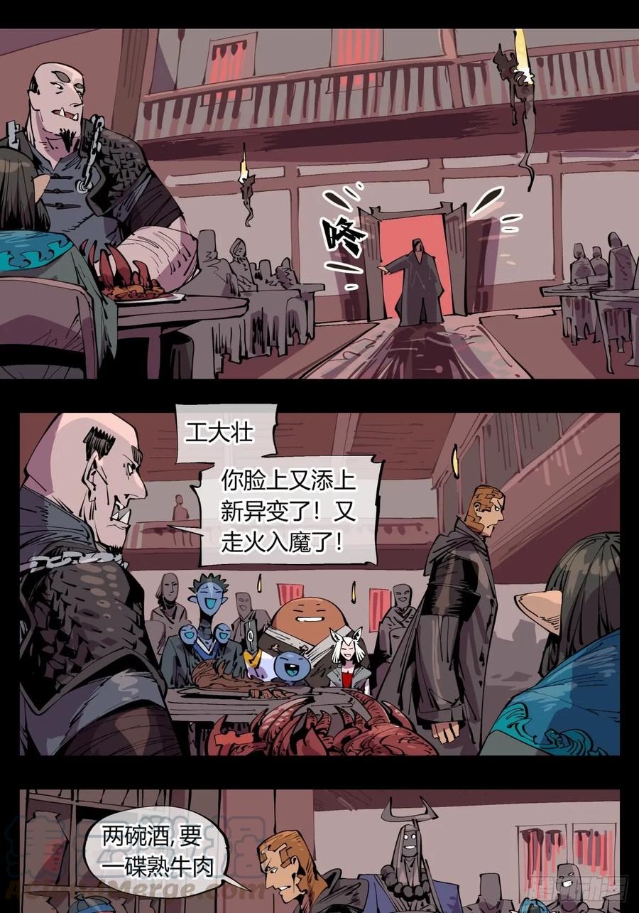 诡园录 - 百一三，诡园修士的集会 - 第1张图