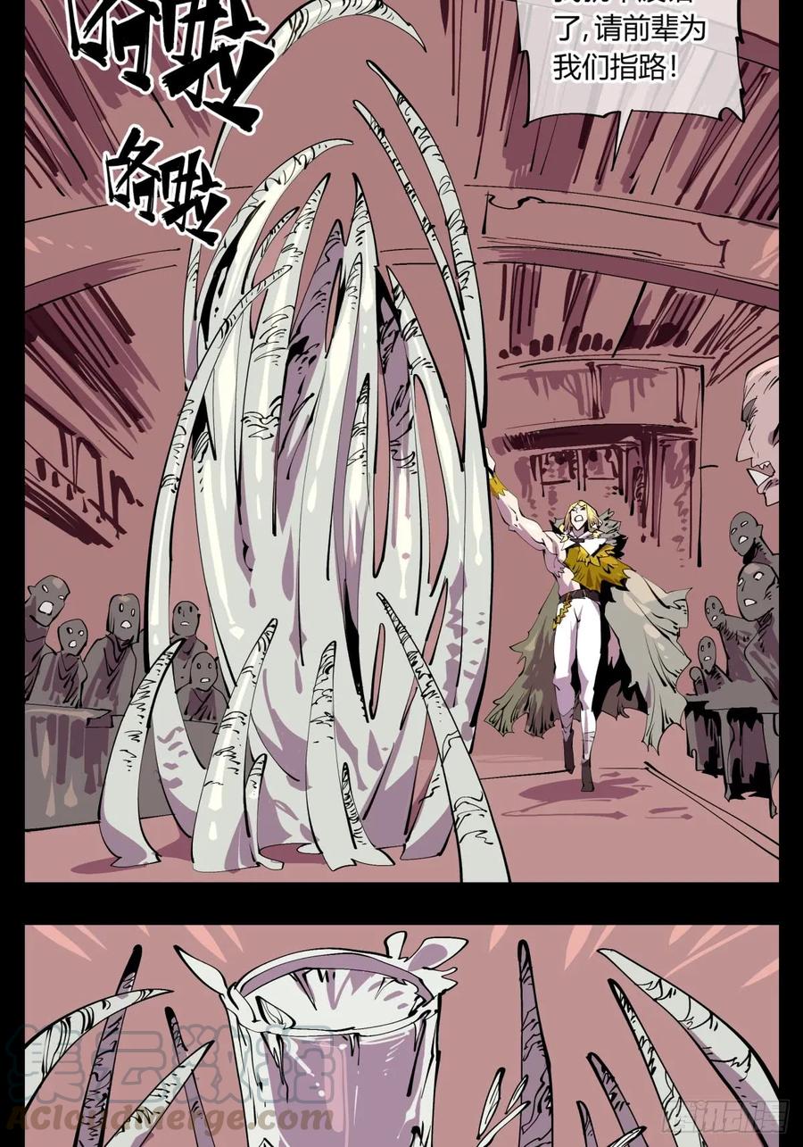 诡园录 - 百一三，诡园修士的集会 - 第16张图