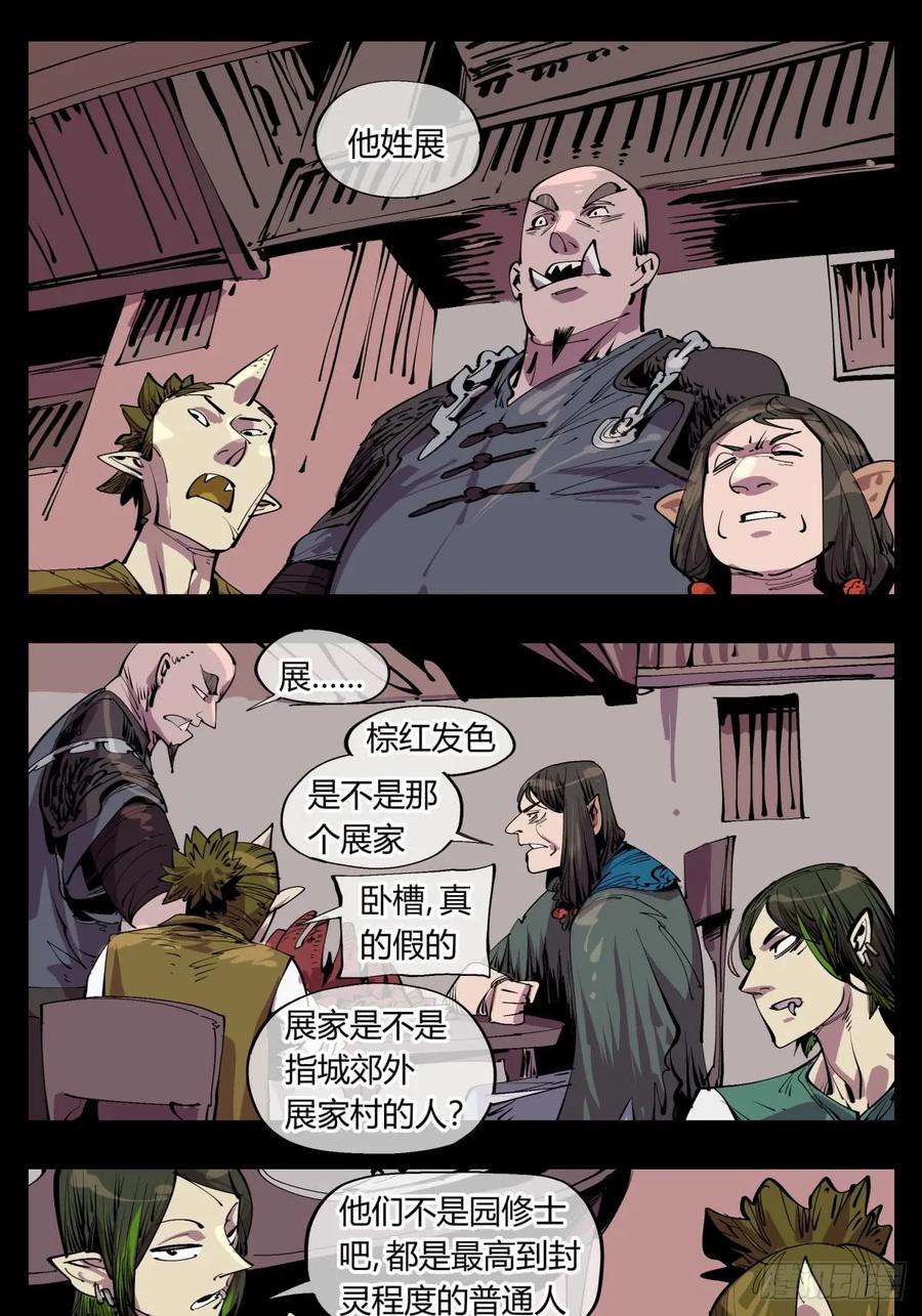 诡园录 - 百一三，诡园修士的集会 - 第9张图