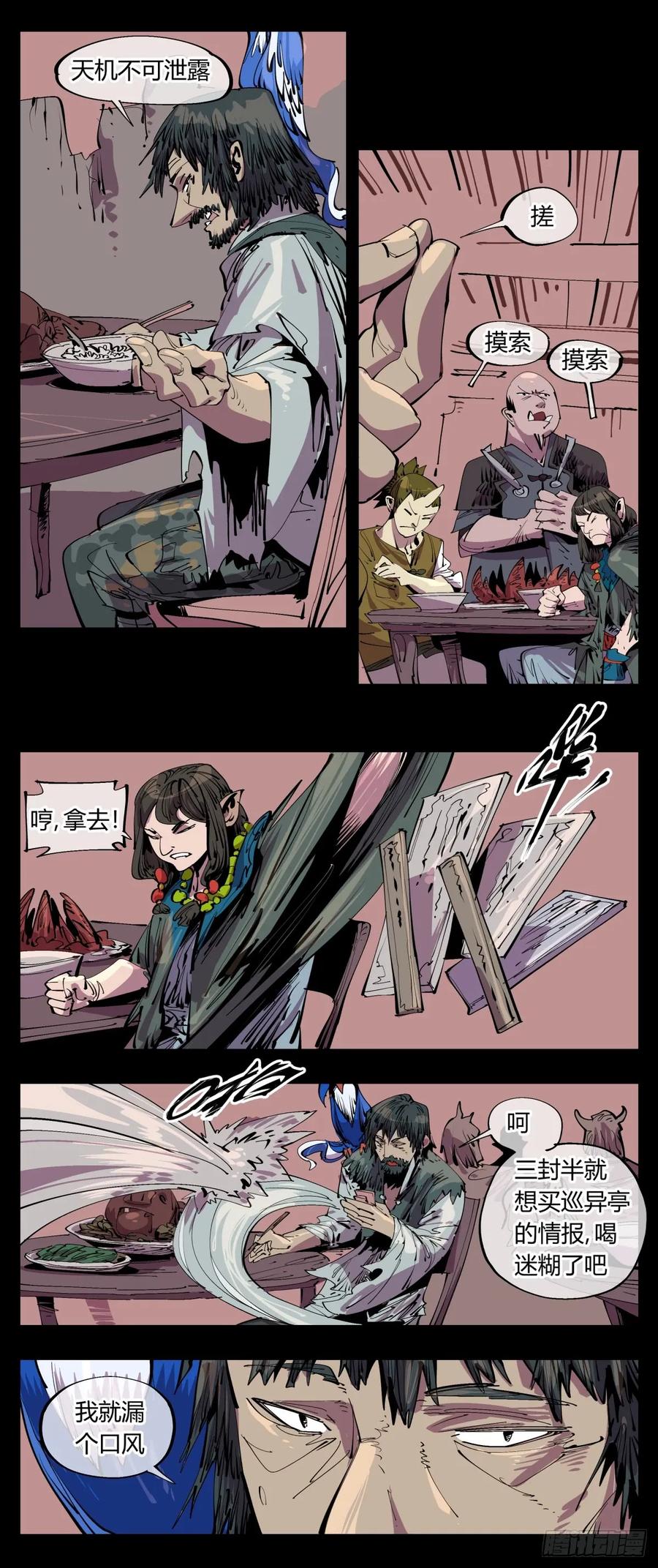 诡园录 - 百一三，诡园修士的集会 - 第8张图