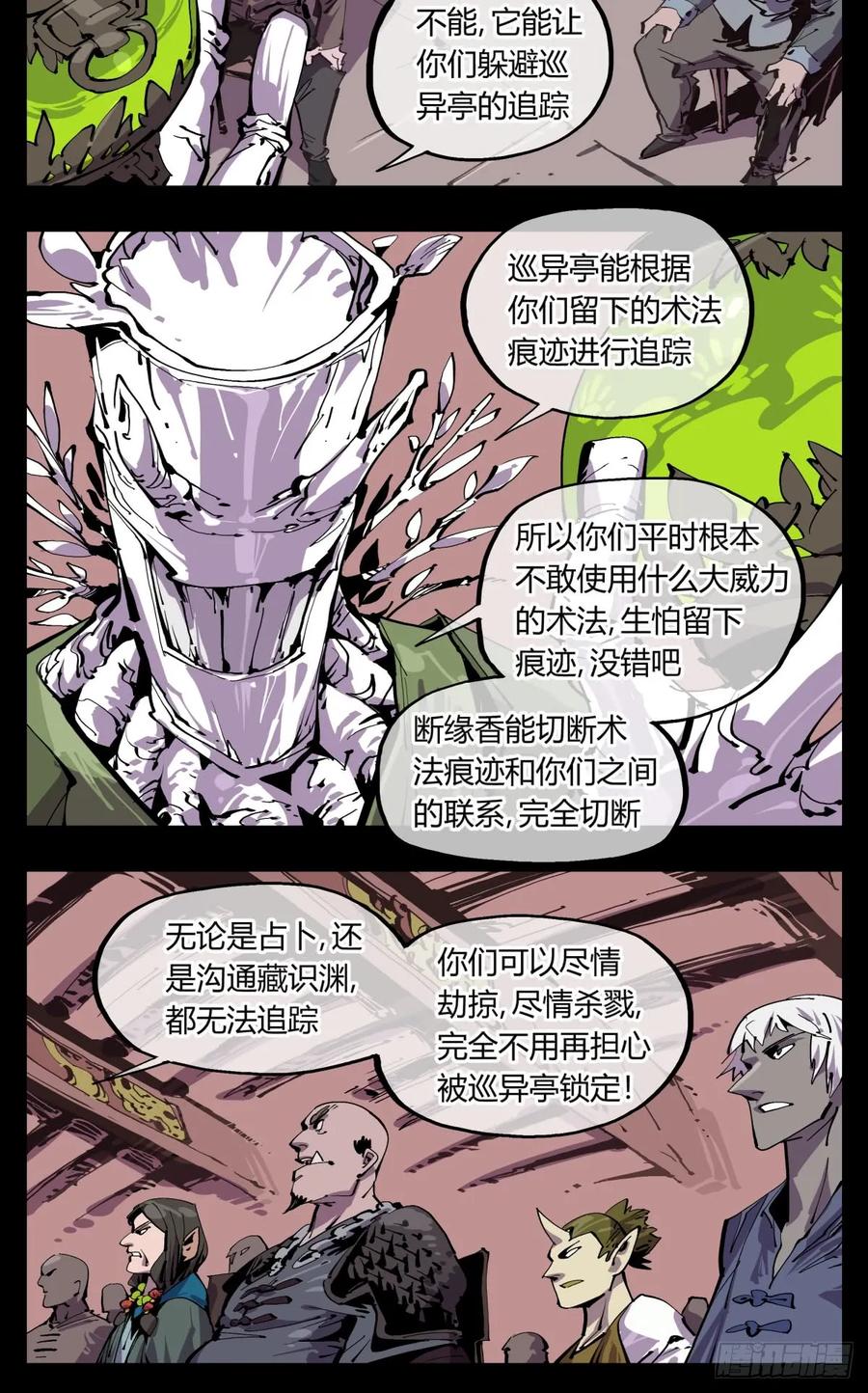 诡园录 - 百一四，断缘香 - 第5张图