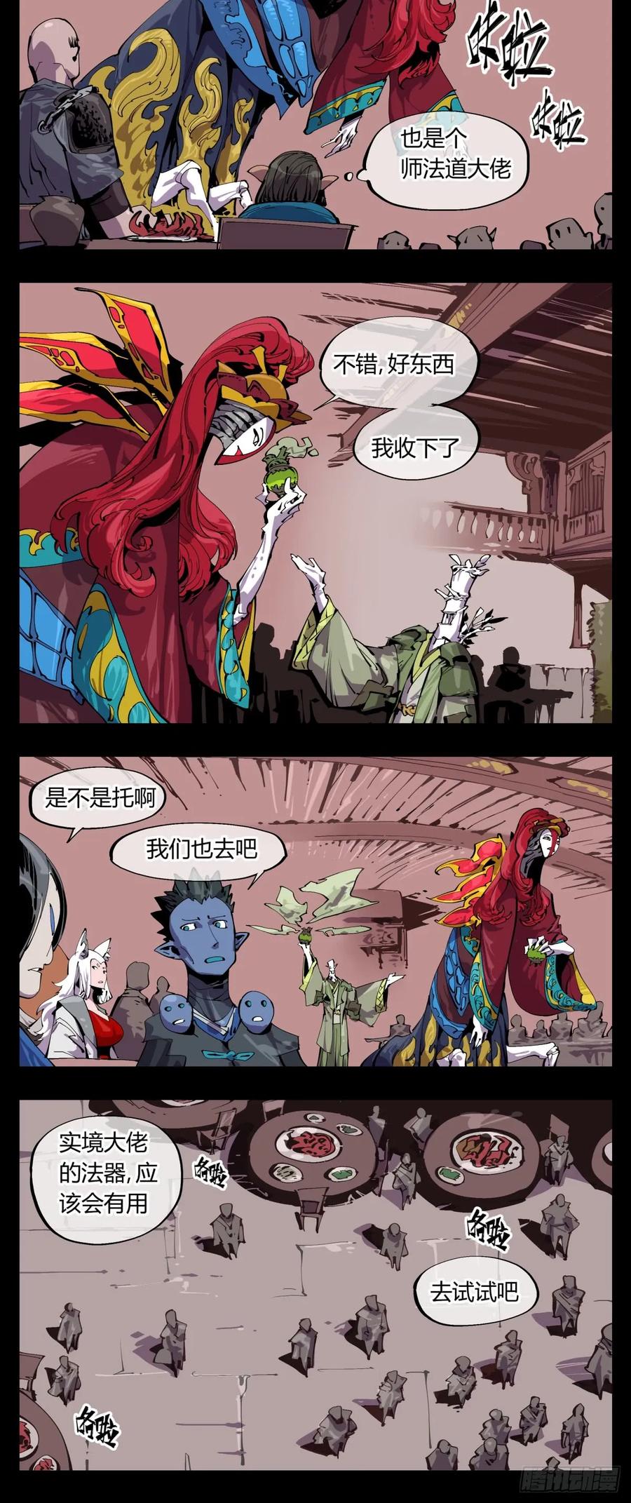 诡园录 - 百一四，断缘香 - 第9张图